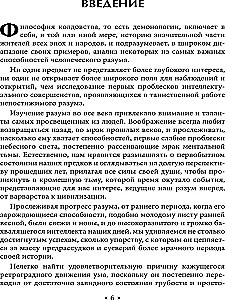 Философия колдовства. Правда и вымесел в историях о демонической одержимости