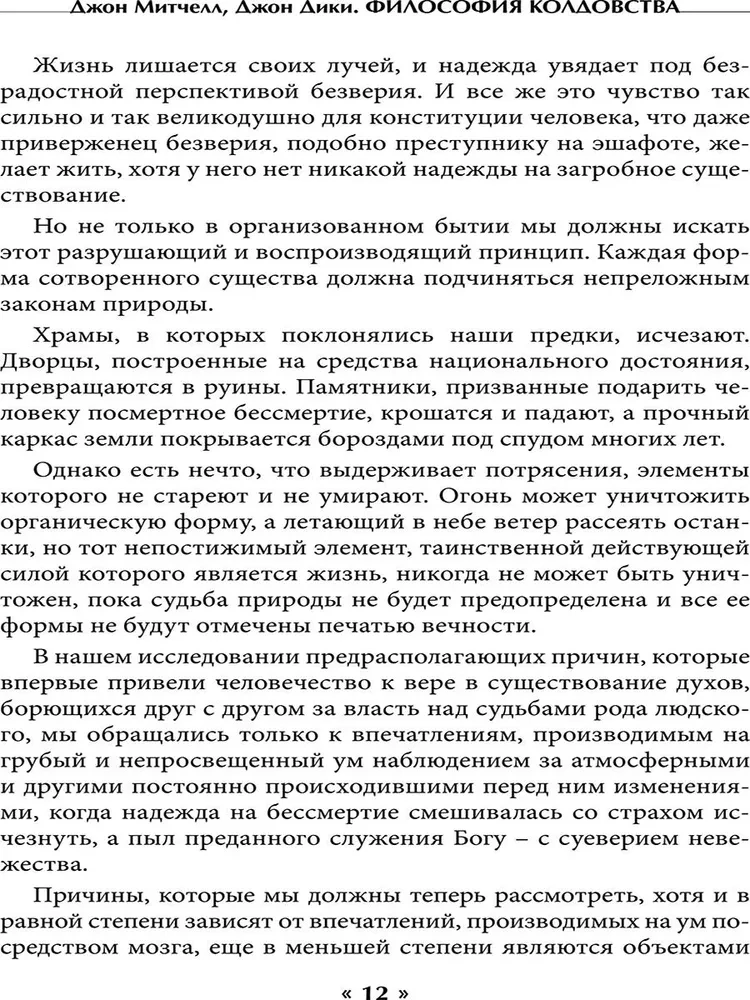 Философия колдовства. Правда и вымесел в историях о демонической одержимости