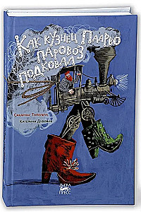 Как кузнец Паарво паровоз подковал