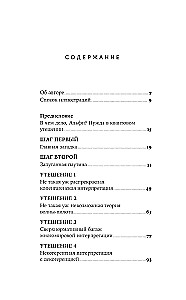 Шесть невозможностей. Загадки квантового мира