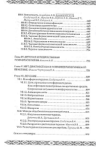 Психиатрия и психосоматика. Учебник для последипломного образования