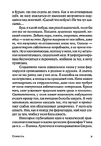 Совесть. Происхождение нравственной интуиции