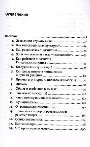 Языкознание. От Аристотеля до компьютерной лингвистики