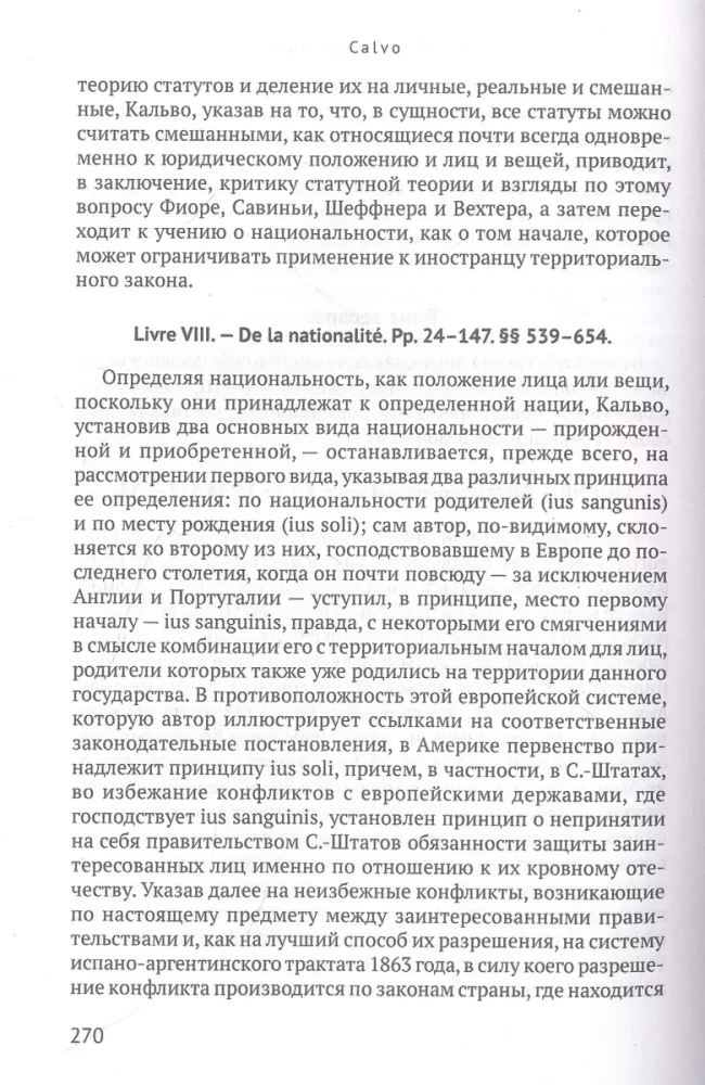 Международное право. Переиздание 1909 года