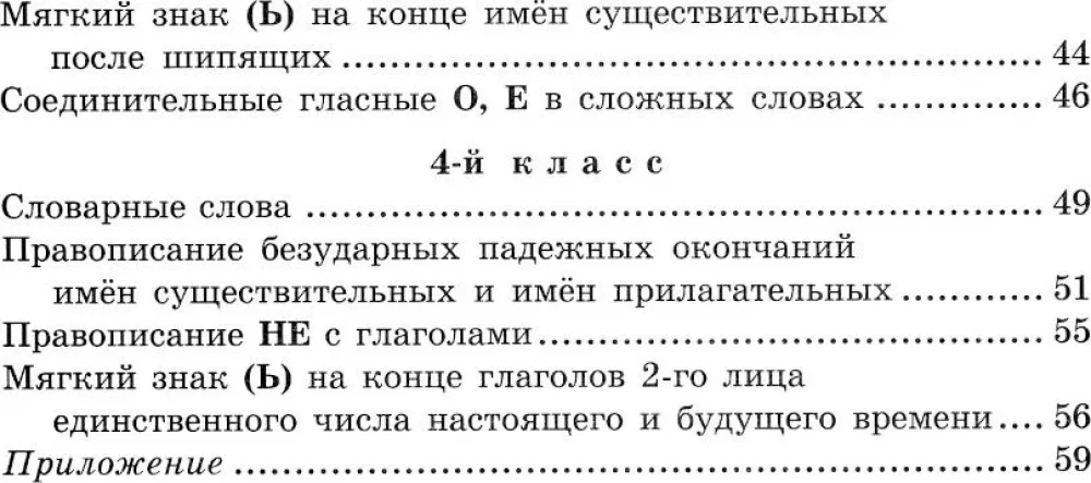 Напиши диктант без ошибок! 1-4 классы