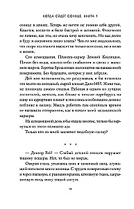 Когда сядет солнце. Книга 1. Шайрасы