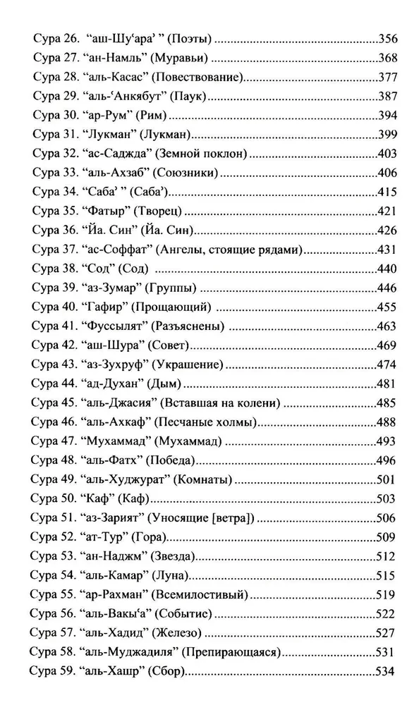 Благословенный Коран. Смысловой перевод Совета улемов под руководством Ильдара Аляутдинова