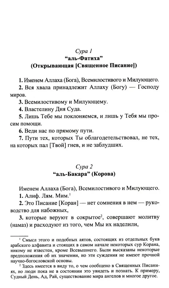 Благословенный Коран. Смысловой перевод Совета улемов под руководством Ильдара Аляутдинова