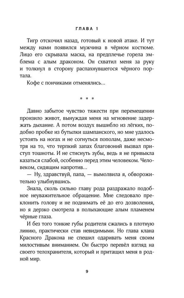 Бунтарка в академии. Турнир Четырех Стихий