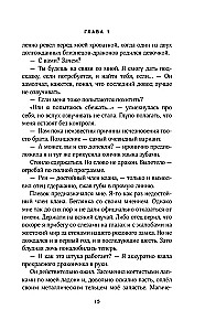 Бунтарка в академии. Турнир Четырех Стихий