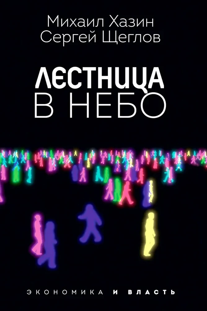 Лестница в небо и Черный лебедь (комплект из 2-х книг)