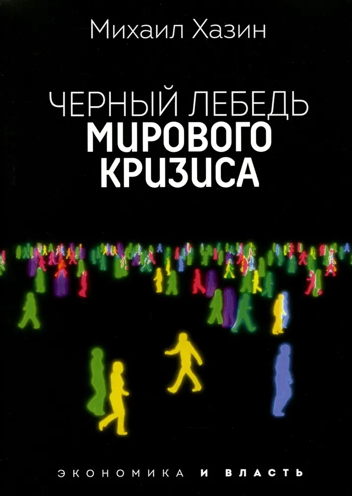 Лестница в небо и Черный лебедь (комплект из 2-х книг)