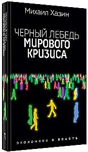 Лестница в небо и Черный лебедь (комплект из 2-х книг)