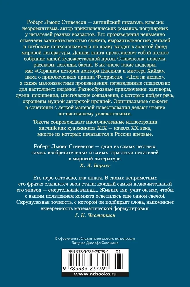 Клуб самоубийц. Странная история доктора Джекила и мистера Хайда. Полное собрание малой прозы