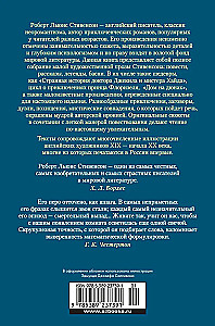 Клуб самоубийц. Странная история доктора Джекила и мистера Хайда. Полное собрание малой прозы