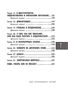 Курс начинающего автора