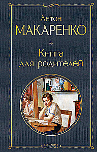 Книга для родителей