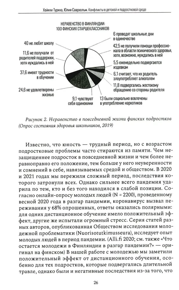 Конфликты в детской и подростковой среде