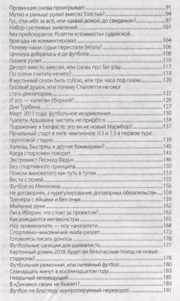 Футбол: откровенная история о том, что происходит на самом деле