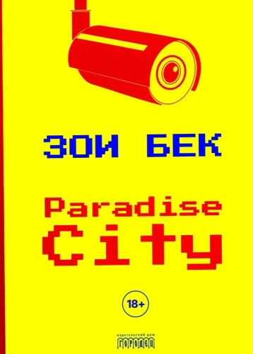 Paradise City