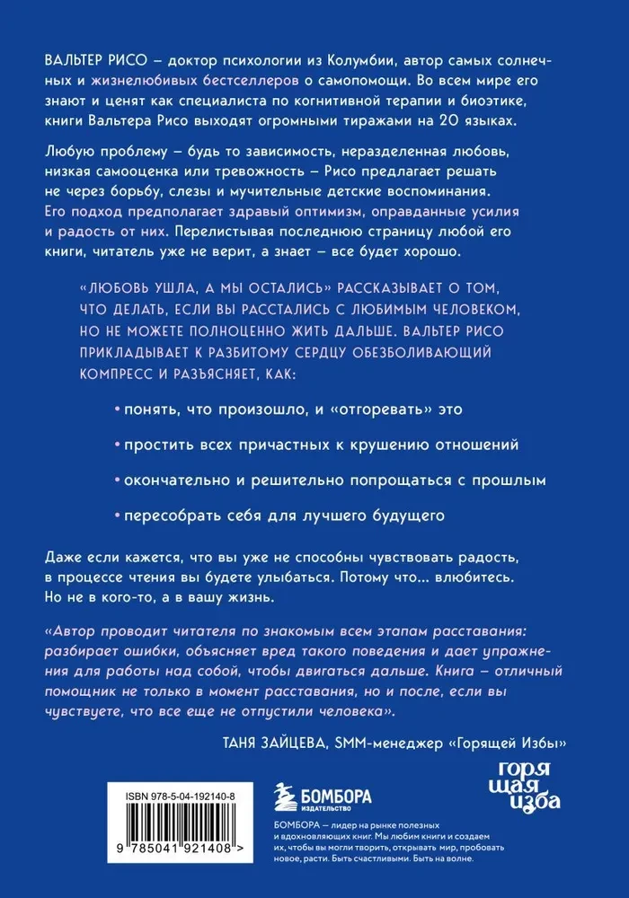 Любовь ушла, а мы остались. Как пережить расставание и открыть новые горизонты