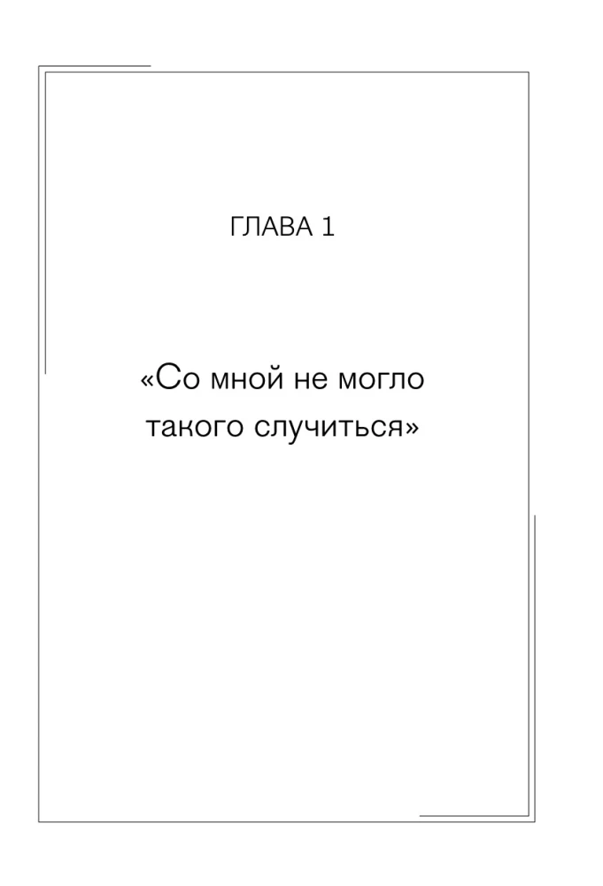 Любовь ушла, а мы остались. Как пережить расставание и открыть новые горизонты