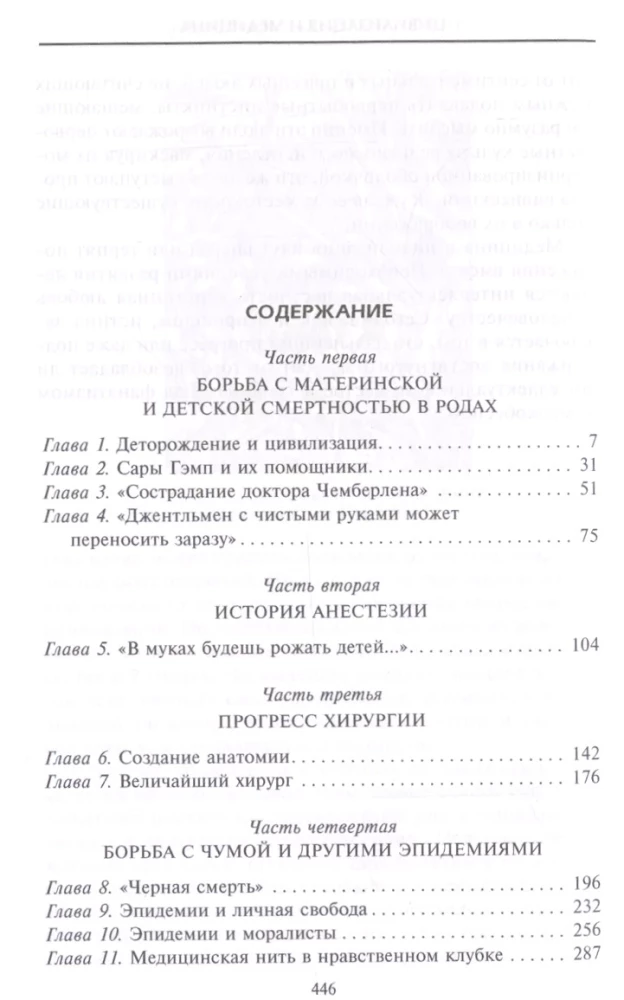 От целителя до врача. История медицины с древности до наших дней