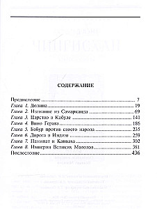 Бабур. Основатель империи Великих Моголов