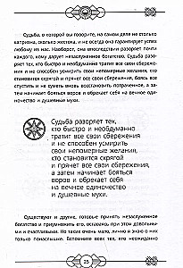 Самый богатый человек в Вавилоне. Классическое издание, исправленное и дополненное