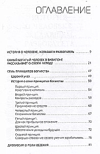 Самый богатый человек в Вавилоне. Классическое издание, исправленное и дополненное