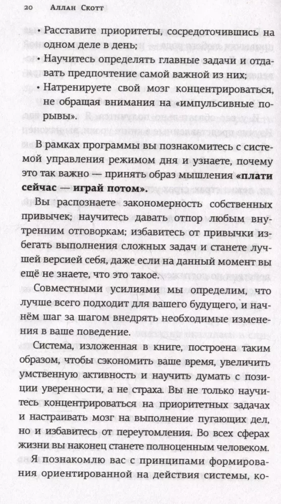 Прощай, лень! Как побороть прокрастинацию и начать все успевать