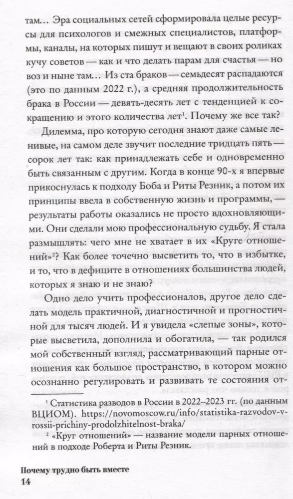 Почему трудно быть вместе. И как найти ритмы и связи в отношениях