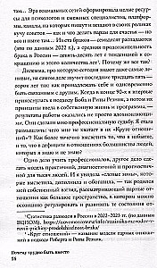 Почему трудно быть вместе. И как найти ритмы и связи в отношениях