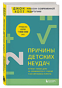 Причины детских неудач. Почему умные дети не справляются с учебой и как им можно помочь