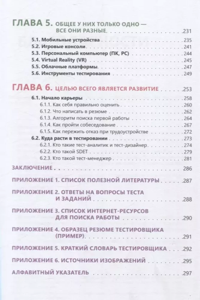 Тестирование видеоигр, или Легкий способ попасть в геймдев