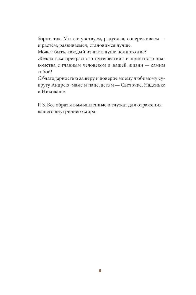 Лисосказки. Тёплые истории о поиске уверенности и обретении внутренней силы