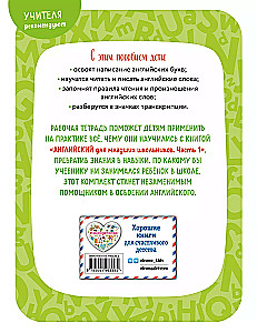 Английский для младших школьников. Рабочая тетрадь. Часть 1 (мини)