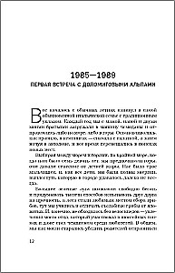 Моя жизнь в горах. О дружбе с Анатолием Букреевым и трагедии на Аннапурне. От спортивного скалолазания до профессионального альпинизма