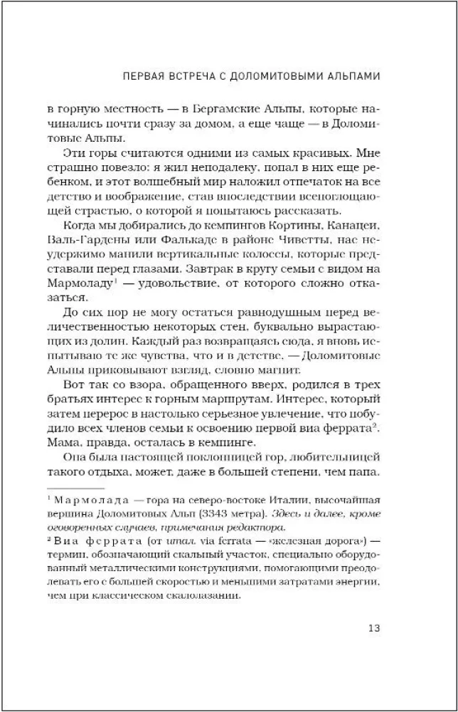 Моя жизнь в горах. О дружбе с Анатолием Букреевым и трагедии на Аннапурне. От спортивного скалолазания до профессионального альпинизма