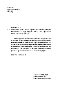 Довлатов и третья волна. Приливы и отмели