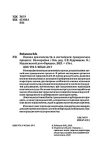 Оценка доказательств в английском гражданском процессе. Монография