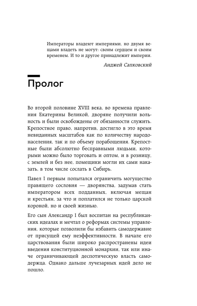 Сумерки империи. Российское государство и право на рубеже веков