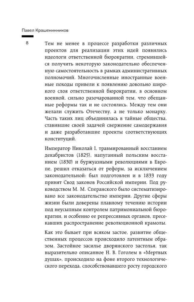 Сумерки империи. Российское государство и право на рубеже веков