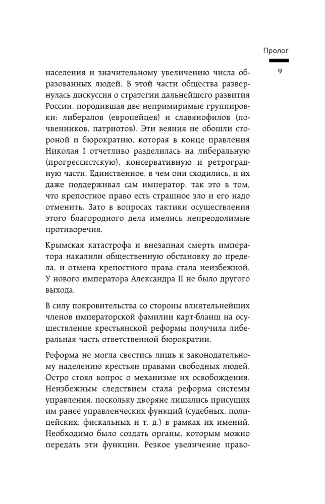 Сумерки империи. Российское государство и право на рубеже веков