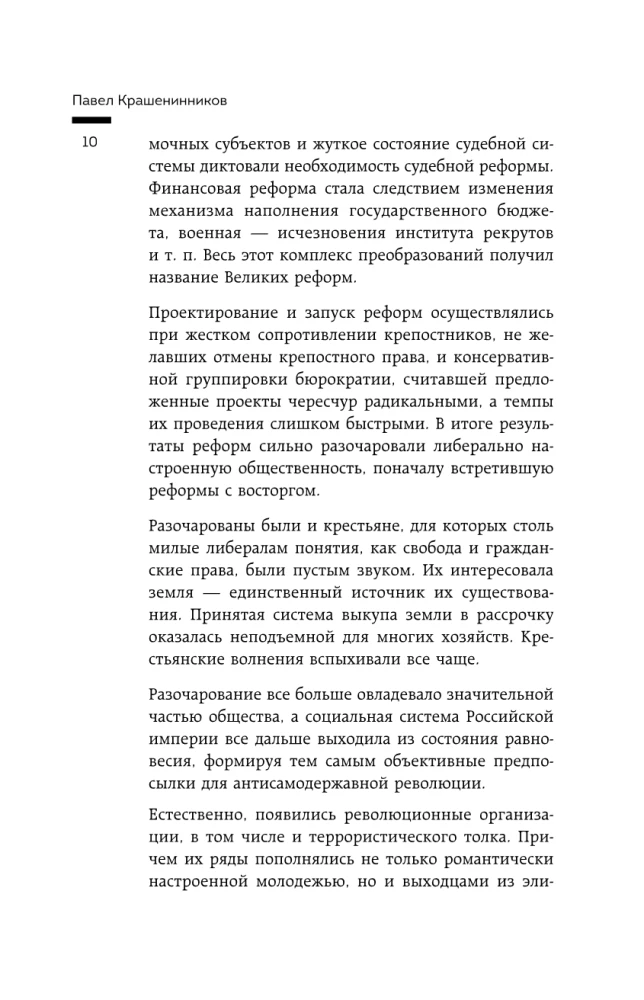 Сумерки империи. Российское государство и право на рубеже веков