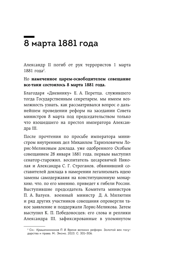 Сумерки империи. Российское государство и право на рубеже веков