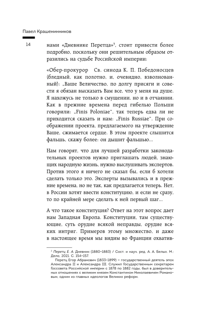 Сумерки империи. Российское государство и право на рубеже веков