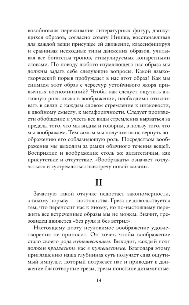 Грёзы о воздухе. Опыт о воображении движения