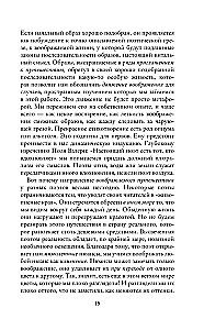 Грёзы о воздухе. Опыт о воображении движения