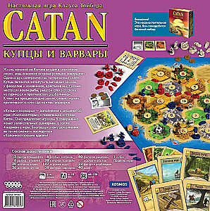 Настольная игра-  Колонизаторы. Купцы и варвары Catan:Traders & Barbarians